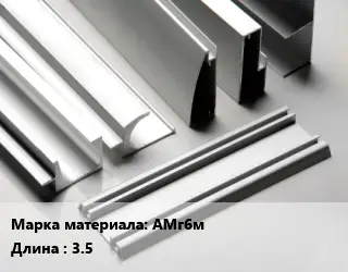Алюминиевый профиль г-образный АМг6м L=3.5